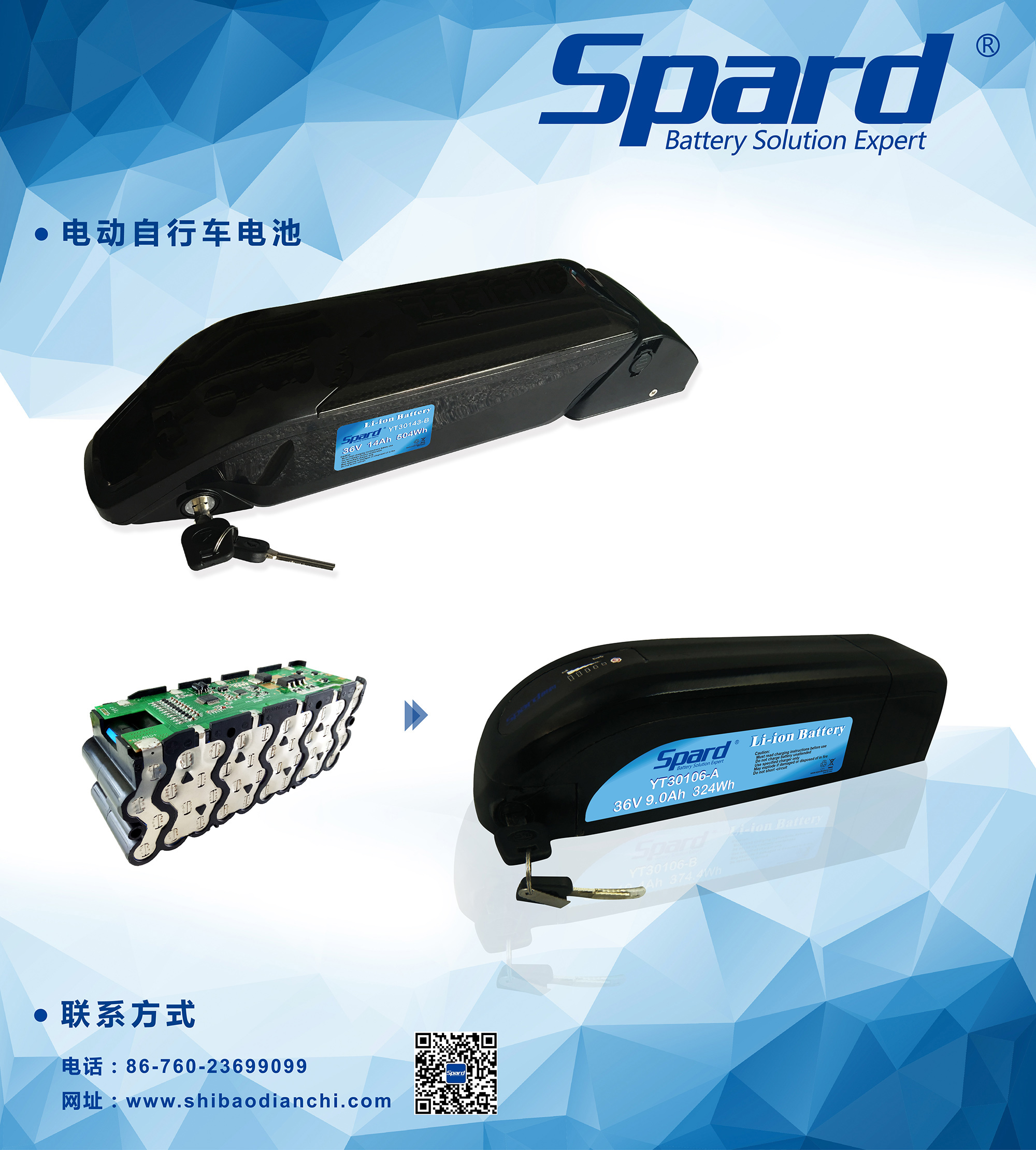 電動(dòng)自行車(chē)電池-900(w)x1000(h)mm_平衡車(chē)+滑板車(chē)電池