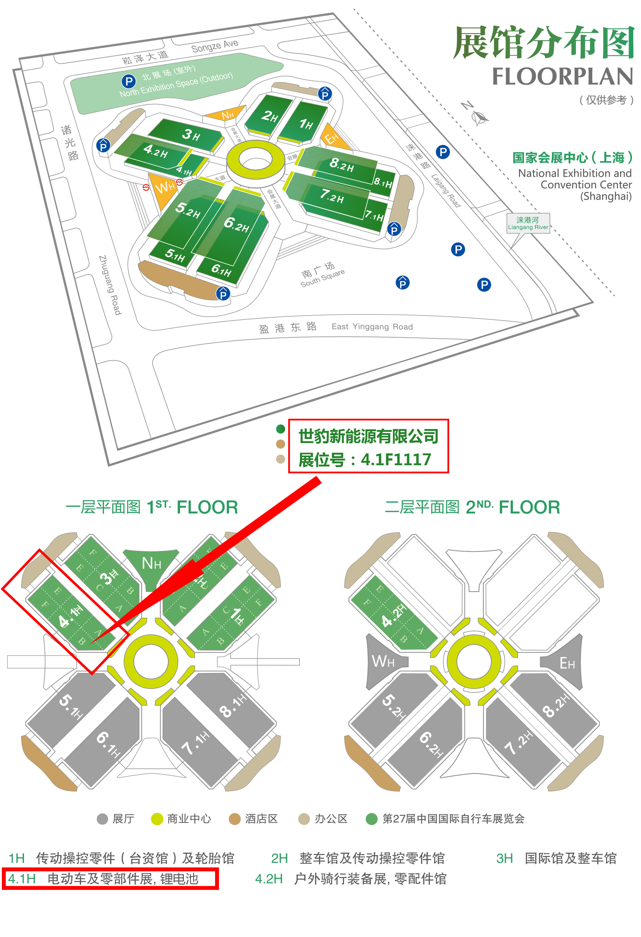 第二十七屆中國(guó)國(guó)際自行車(chē)招展覽會(huì)展書(shū)-12